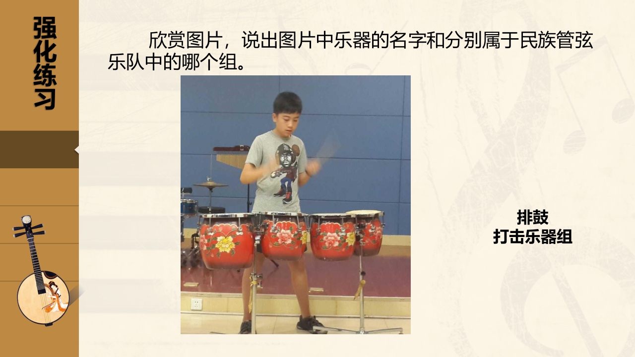 小学音乐五年级下册·中国民族管弦乐队简介PPT课件22