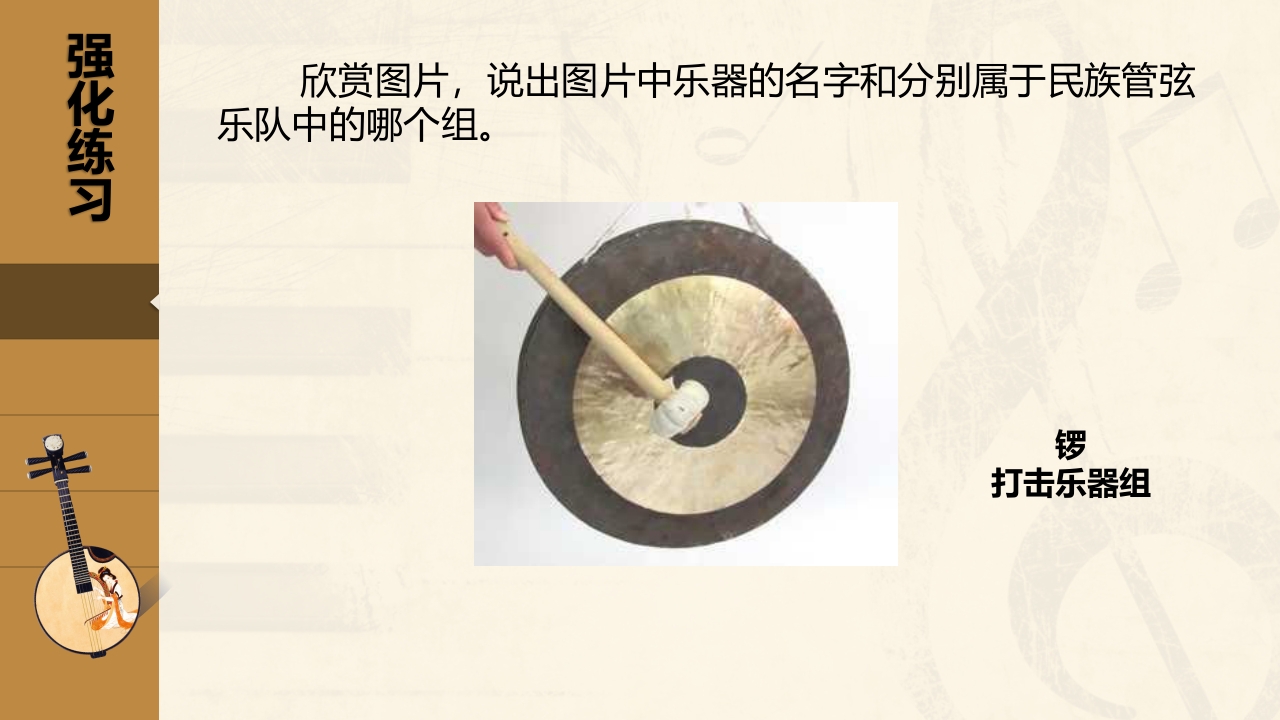 小学音乐五年级下册·中国民族管弦乐队简介PPT课件23