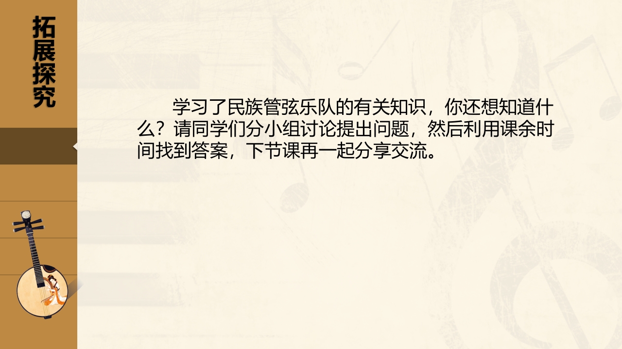 小学音乐五年级下册·中国民族管弦乐队简介PPT课件24