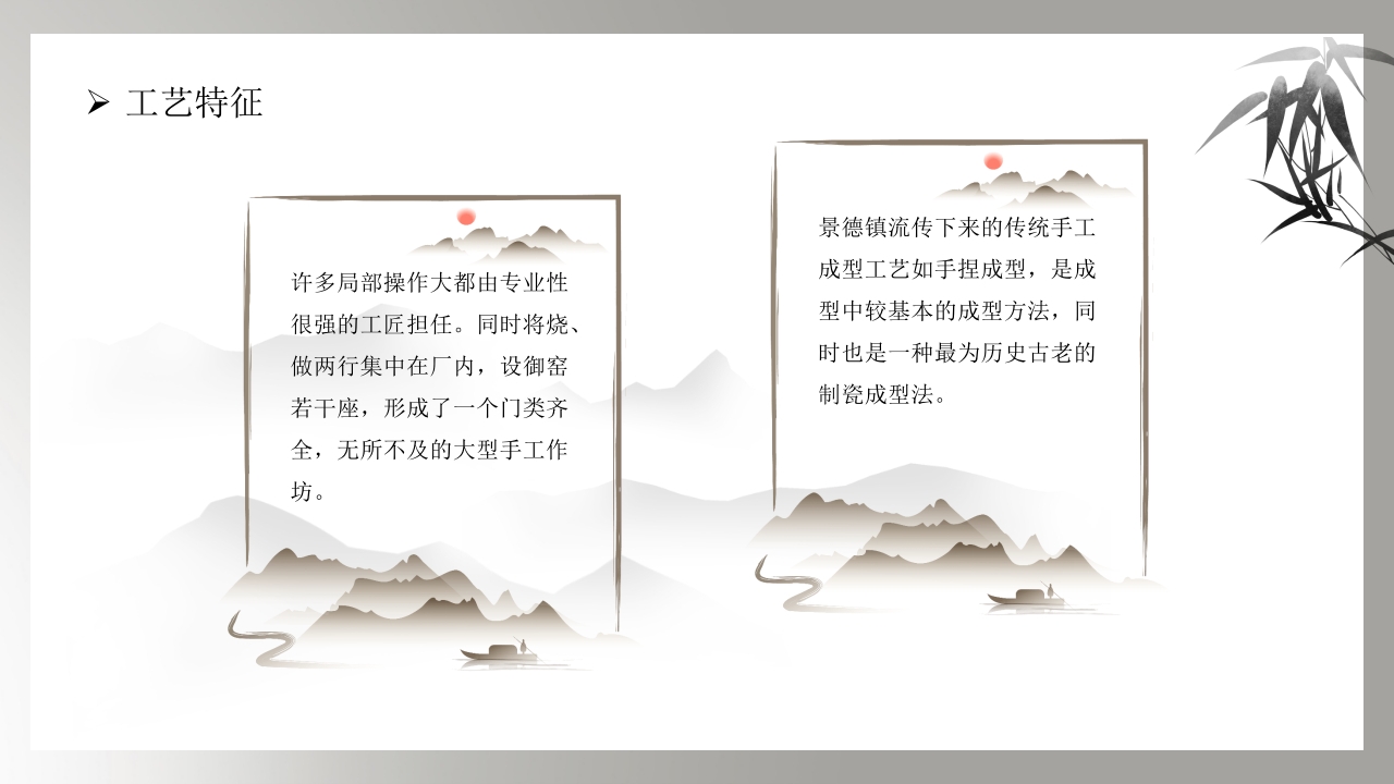 国家级非物质文化遗产·景德镇手工制瓷技艺PPT课件11