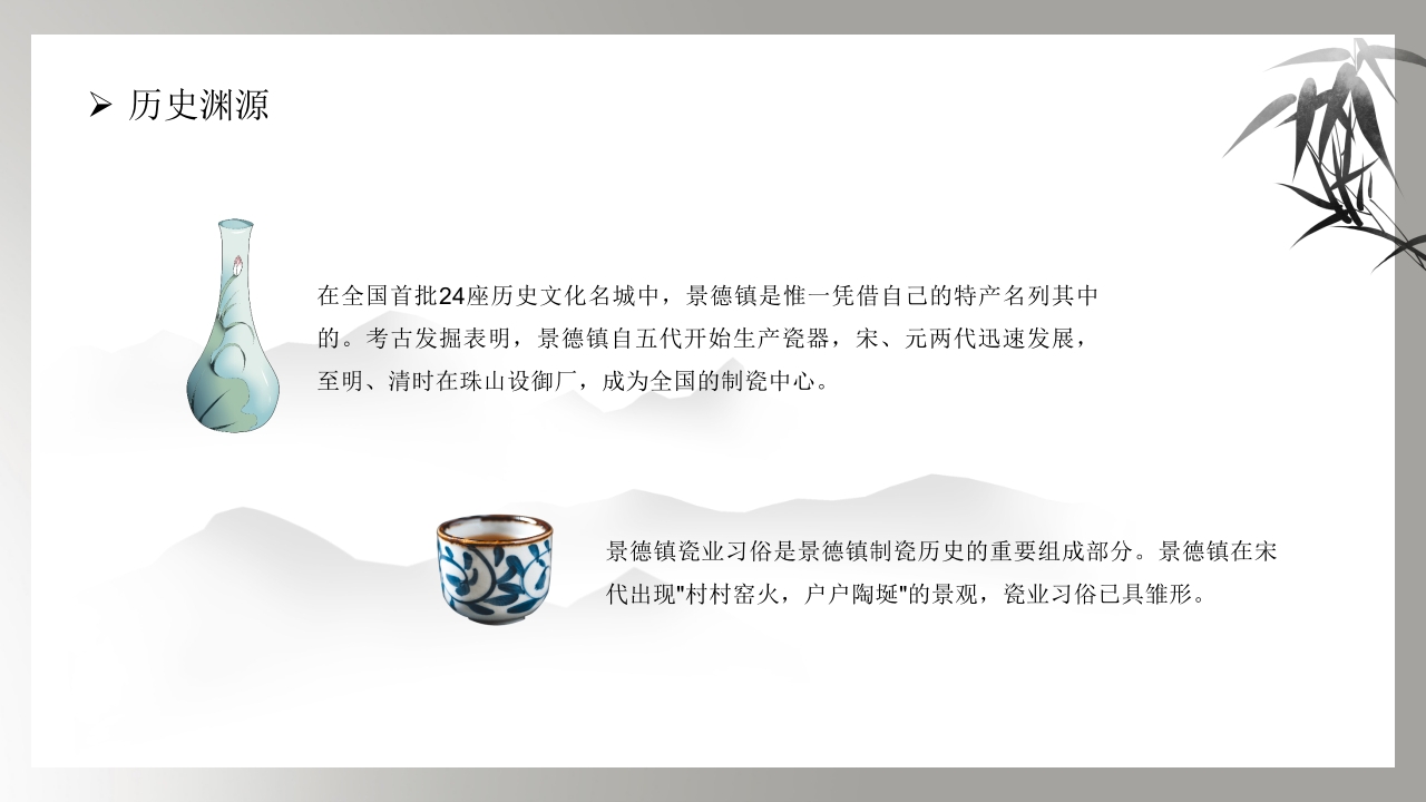 国家级非物质文化遗产·景德镇手工制瓷技艺PPT课件4