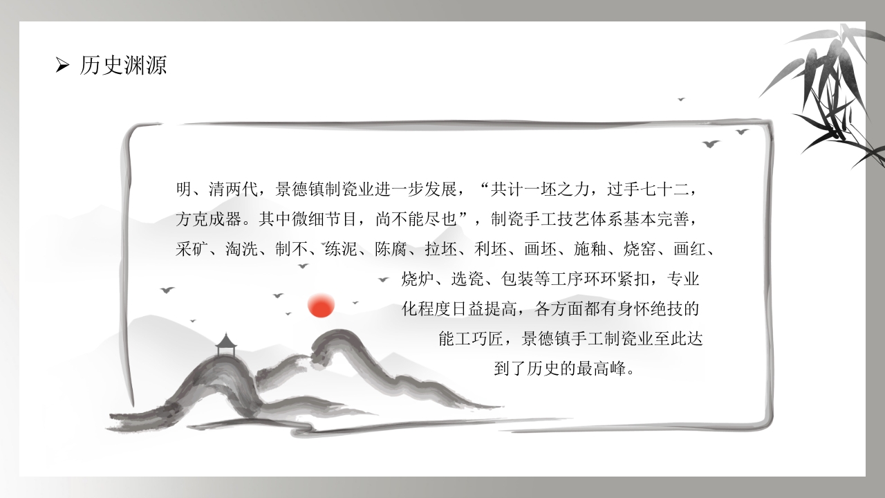 国家级非物质文化遗产·景德镇手工制瓷技艺PPT课件6