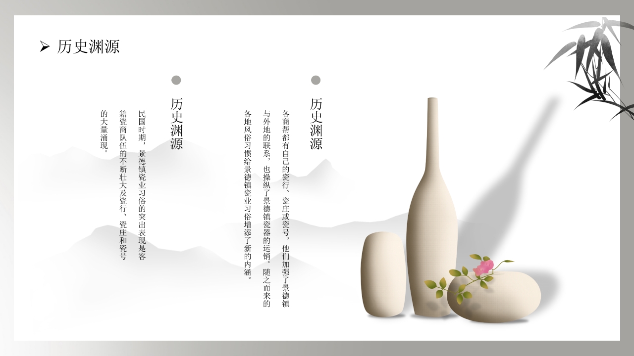 国家级非物质文化遗产·景德镇手工制瓷技艺PPT课件7