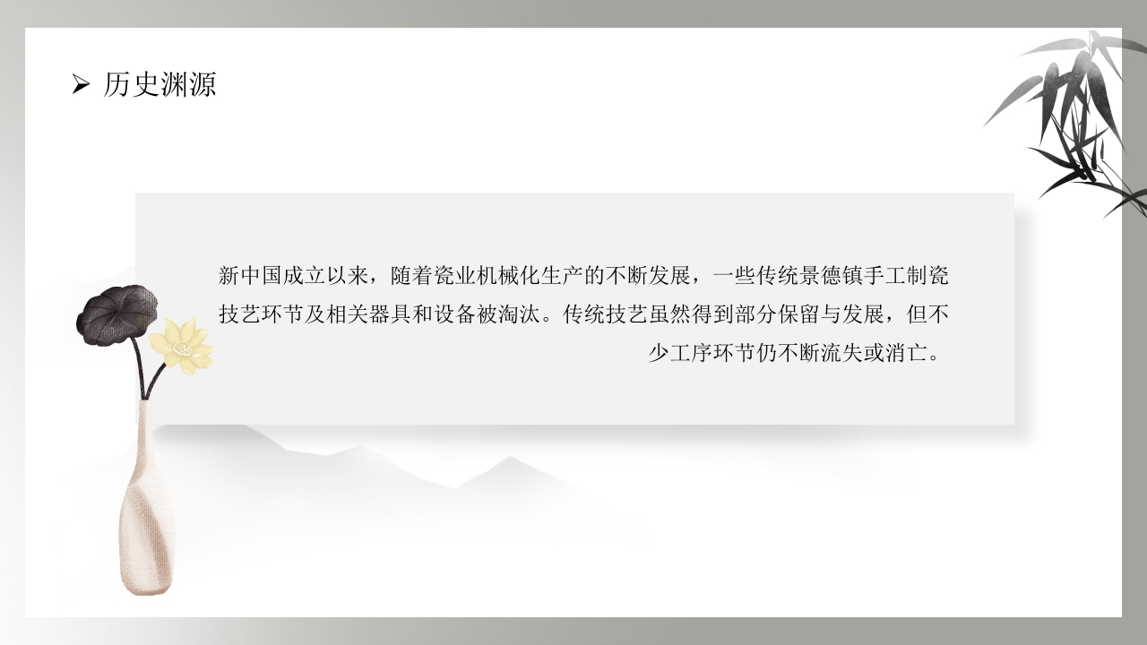 国家级非物质文化遗产·景德镇手工制瓷技艺PPT课件8