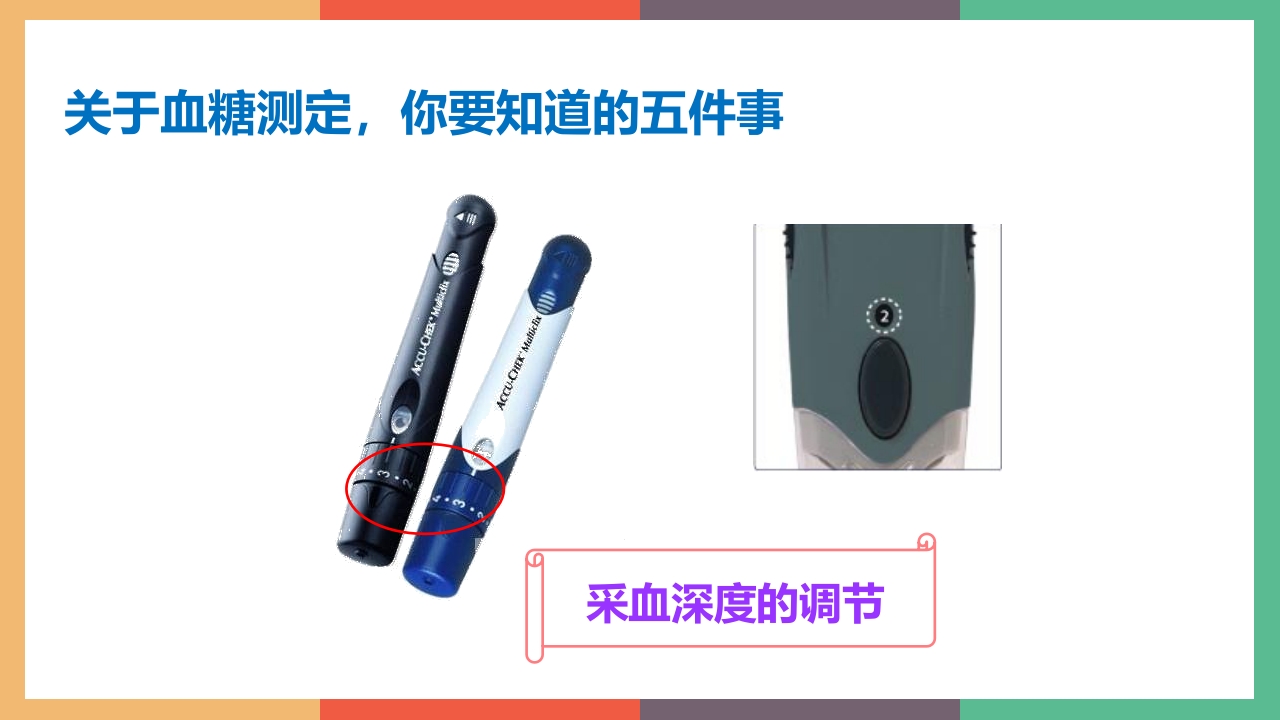 糖尿病·自我血糖监测PPT课件12