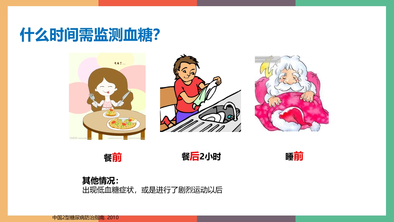 糖尿病·自我血糖监测PPT课件15