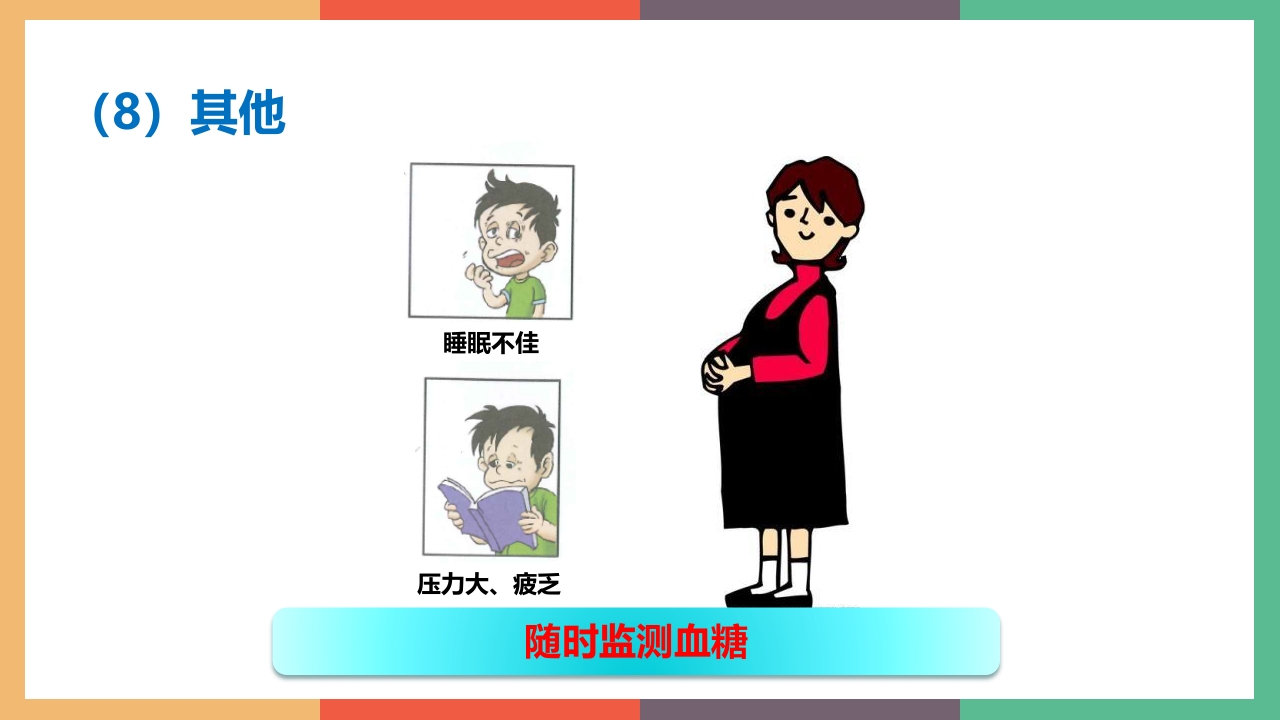 糖尿病·自我血糖监测PPT课件26