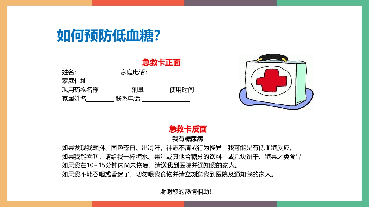 糖尿病·自我血糖监测PPT课件39