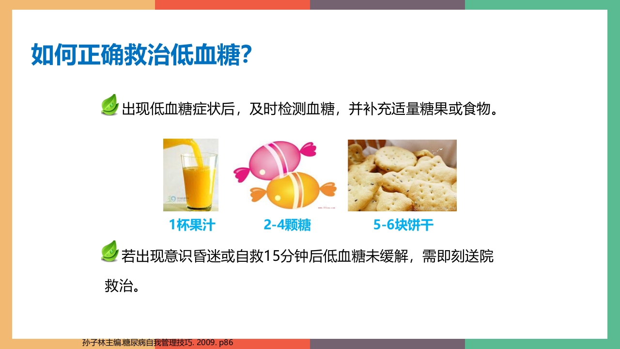 糖尿病·自我血糖监测PPT课件41