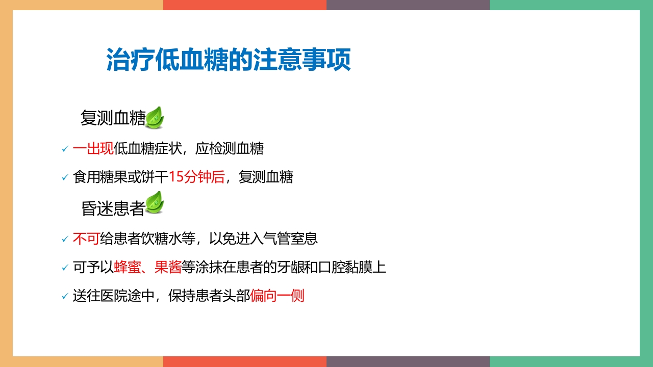 糖尿病·自我血糖监测PPT课件42