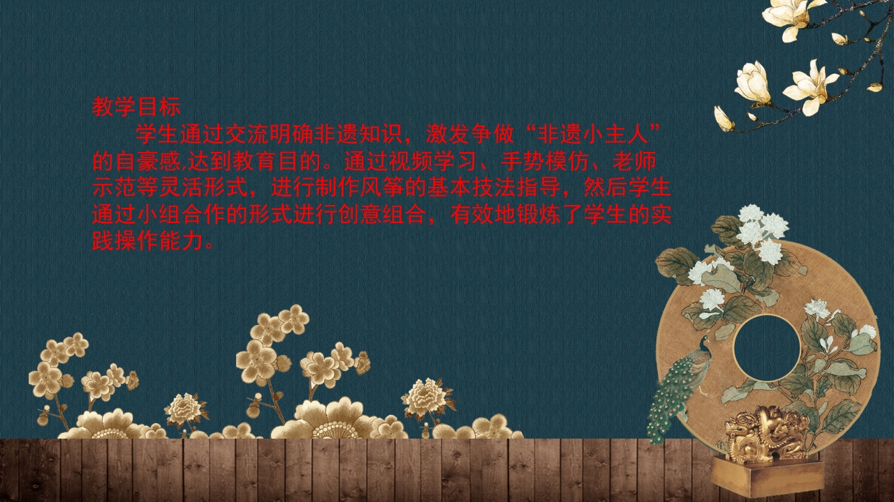 风筝的制作-我做非遗小传人PPT课件2