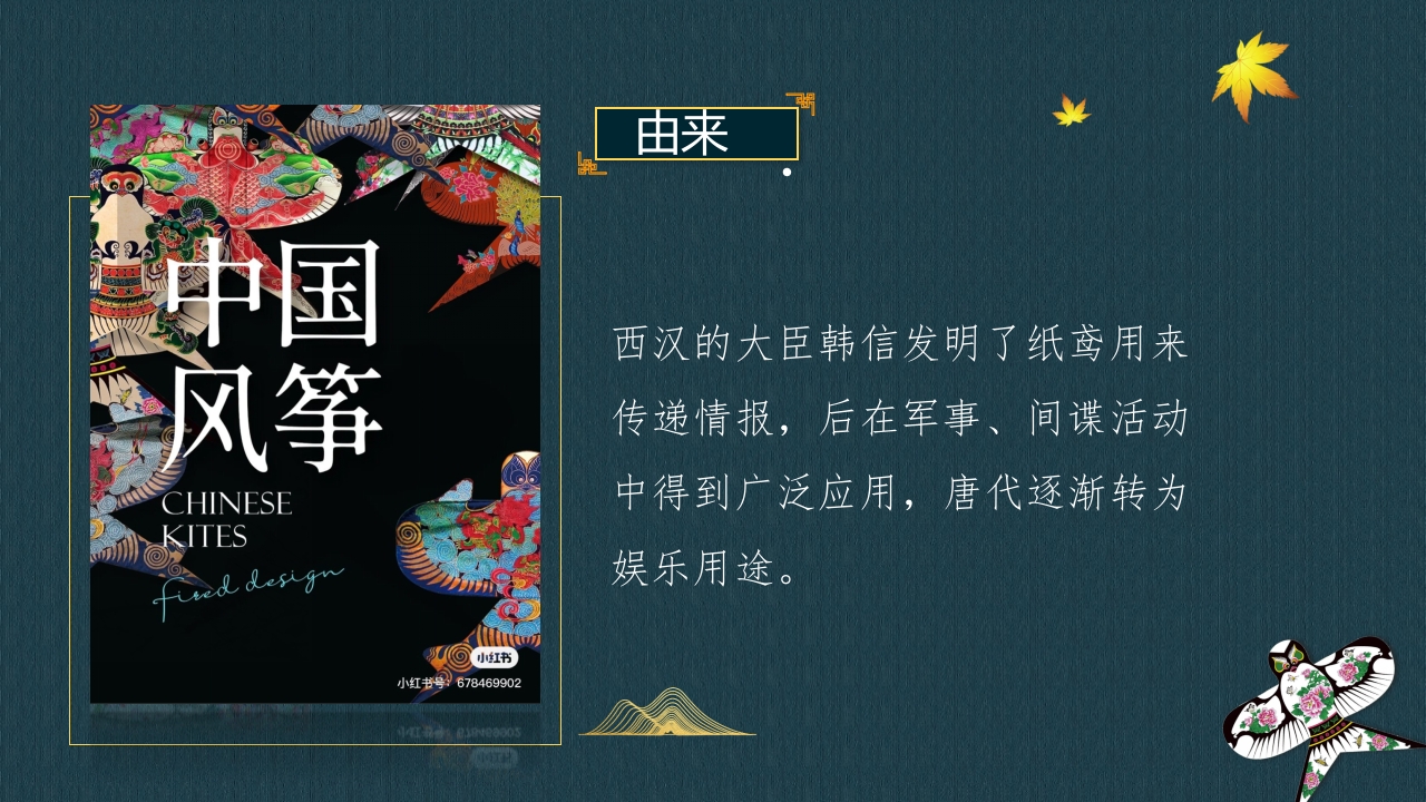 风筝的制作-我做非遗小传人PPT课件3