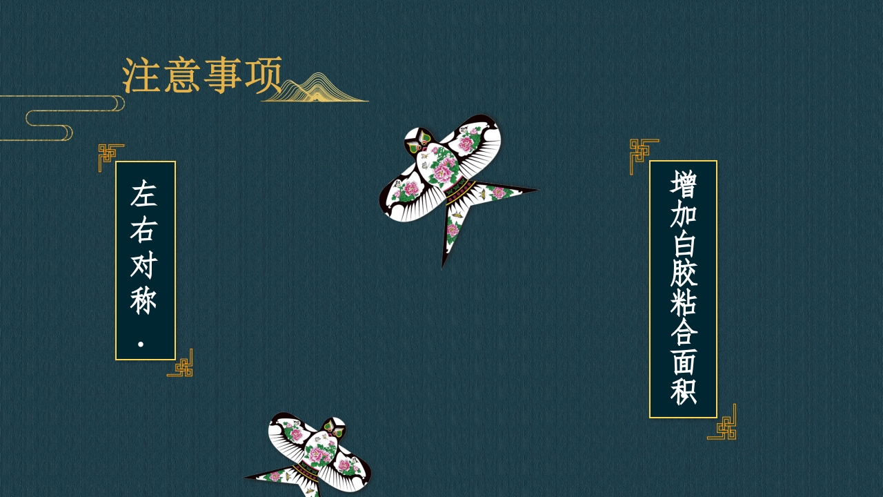 风筝的制作-我做非遗小传人PPT课件8