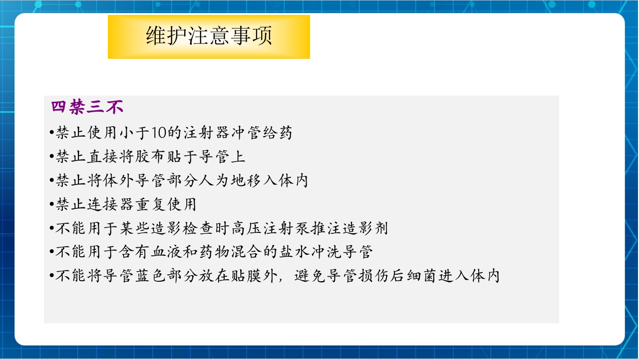 PICC与输液港的使用及维护PPT课件下载10