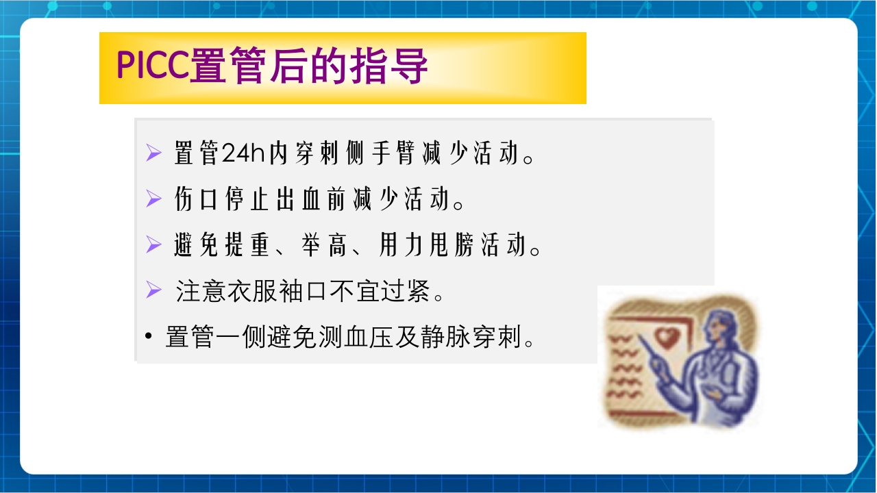 PICC与输液港的使用及维护PPT课件下载11