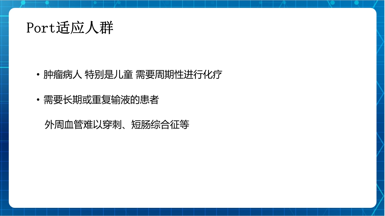 PICC与输液港的使用及维护PPT课件下载14