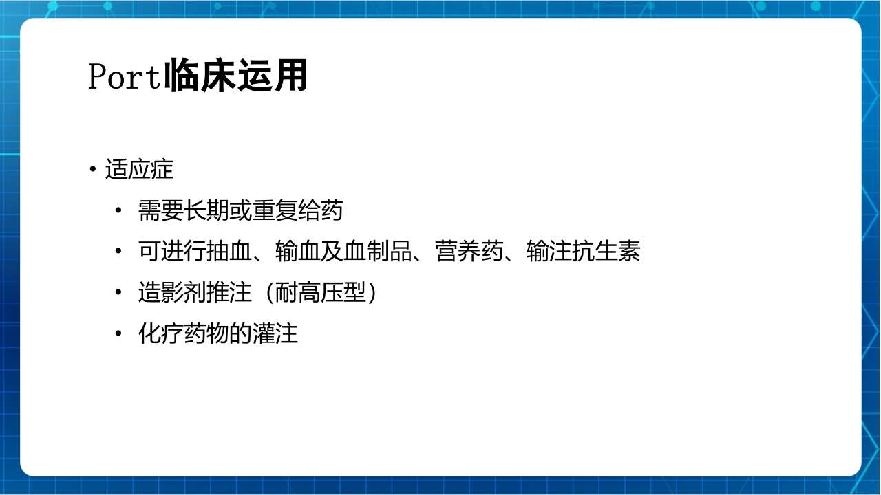 PICC与输液港的使用及维护PPT课件下载15