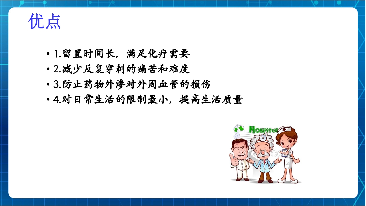 PICC与输液港的使用及维护PPT课件下载16