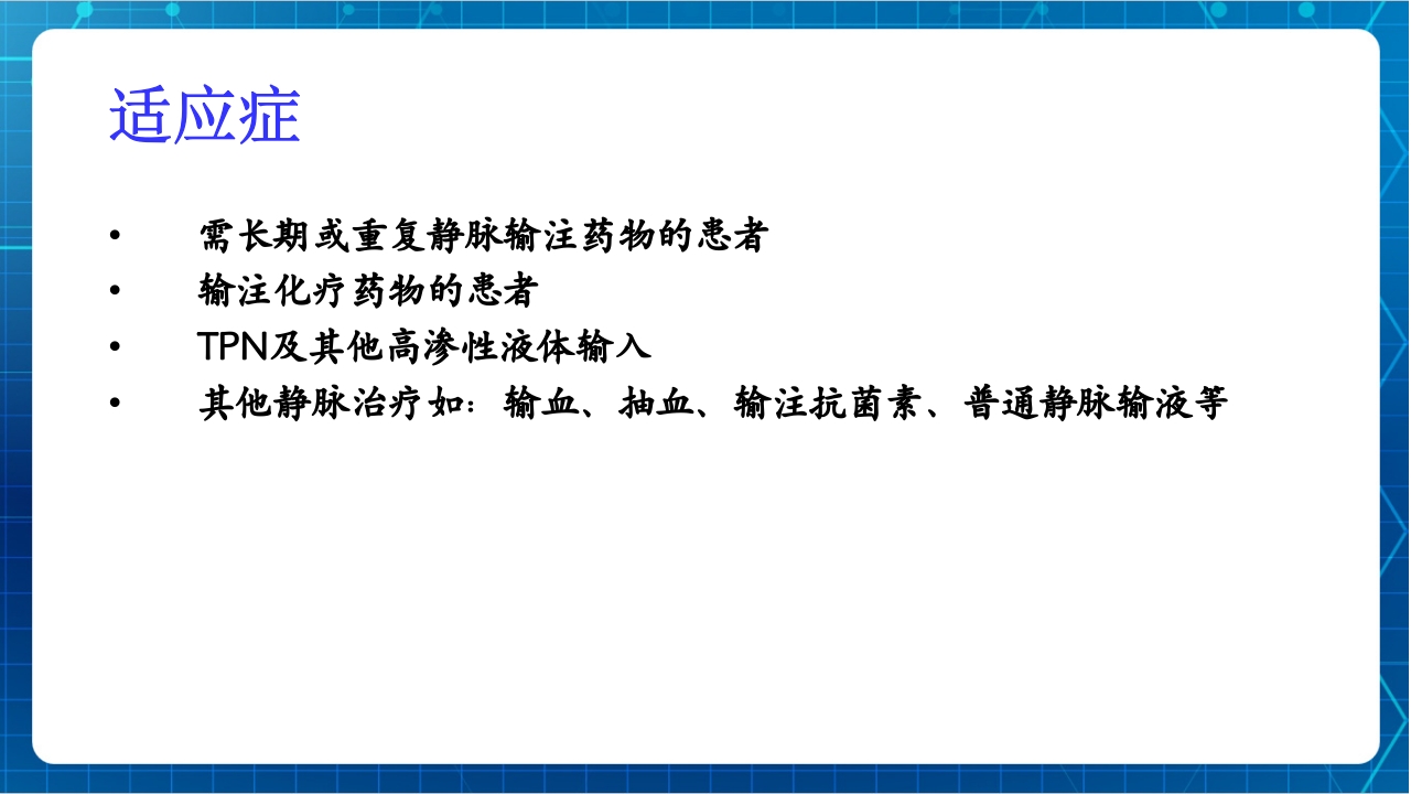 PICC与输液港的使用及维护PPT课件下载17