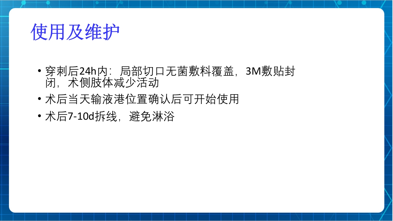 PICC与输液港的使用及维护PPT课件下载18