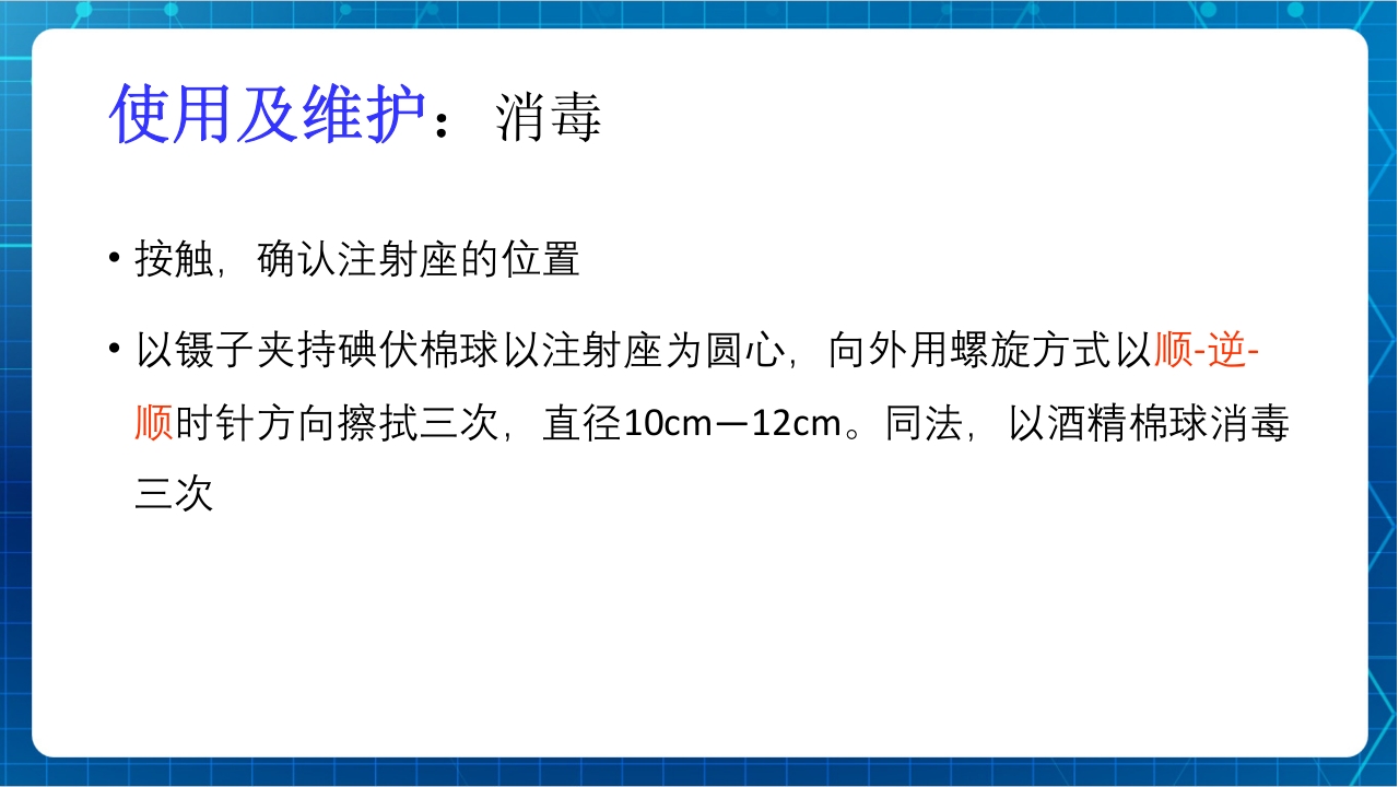 PICC与输液港的使用及维护PPT课件下载20