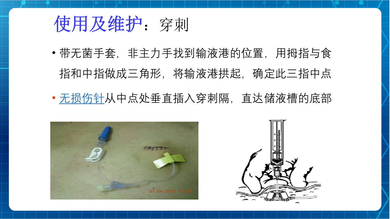 PICC与输液港的使用及维护PPT课件下载21