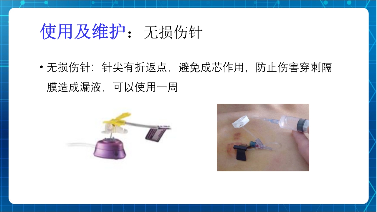PICC与输液港的使用及维护PPT课件下载22