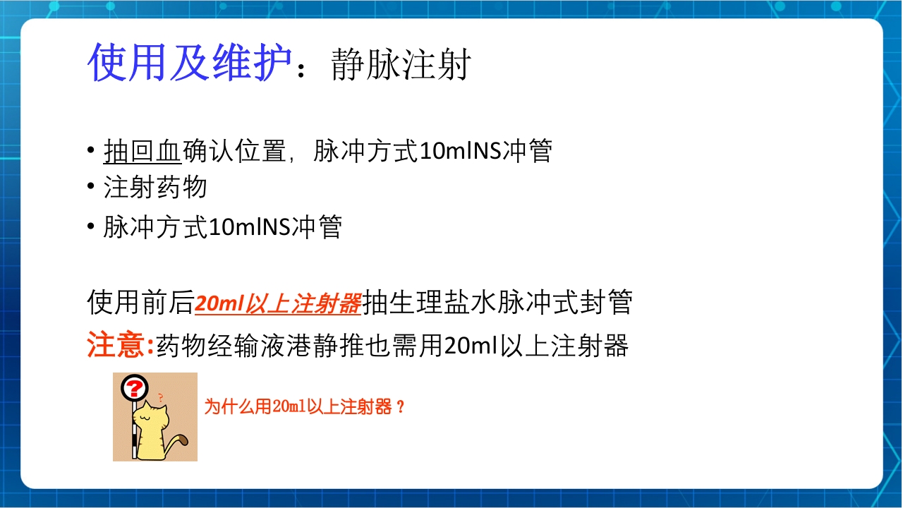 PICC与输液港的使用及维护PPT课件下载23