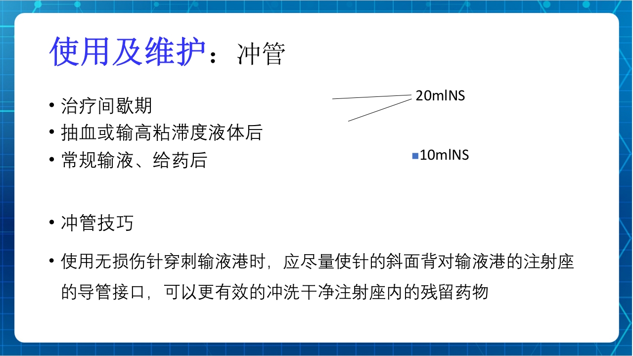 PICC与输液港的使用及维护PPT课件下载27