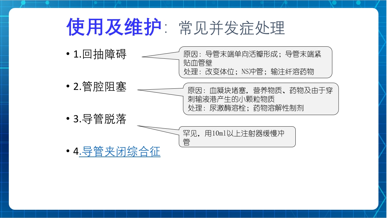 PICC与输液港的使用及维护PPT课件下载28