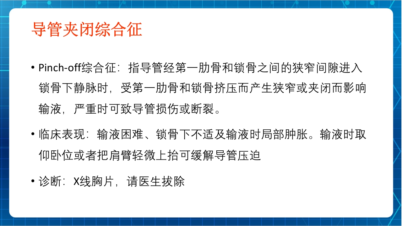 PICC与输液港的使用及维护PPT课件下载29