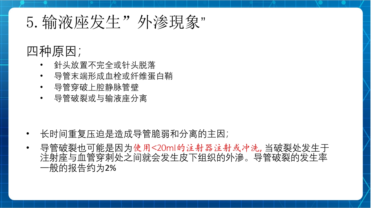 PICC与输液港的使用及维护PPT课件下载30