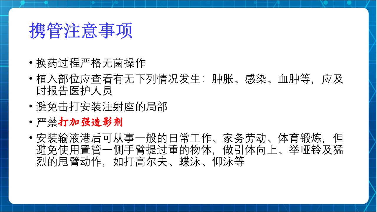 PICC与输液港的使用及维护PPT课件下载31