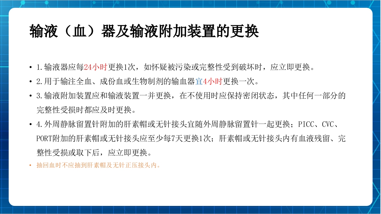 PICC与输液港的使用及维护PPT课件下载32