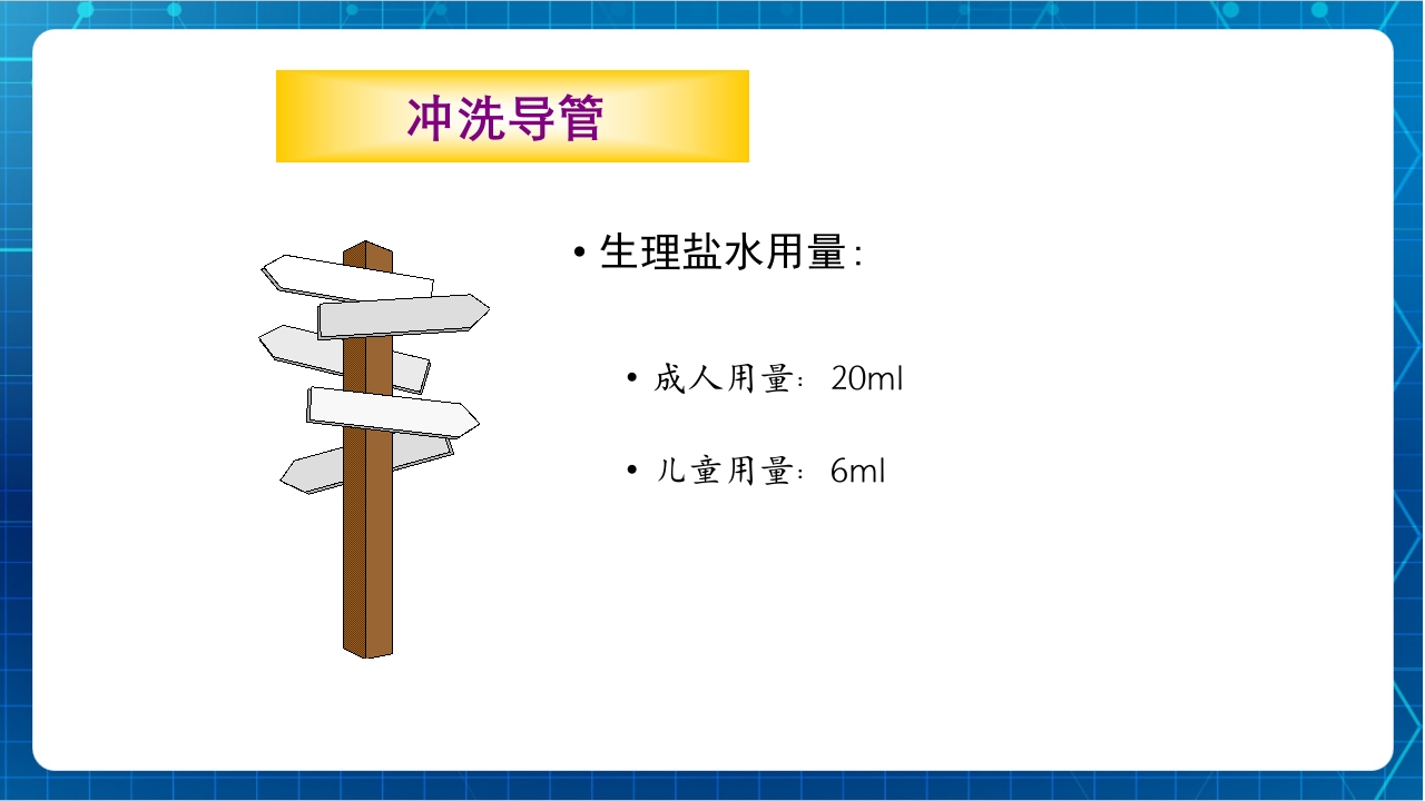 PICC与输液港的使用及维护PPT课件下载6