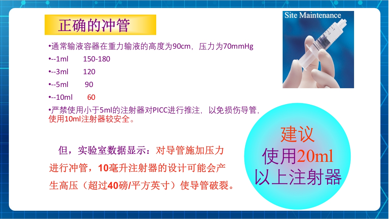 PICC与输液港的使用及维护PPT课件下载8