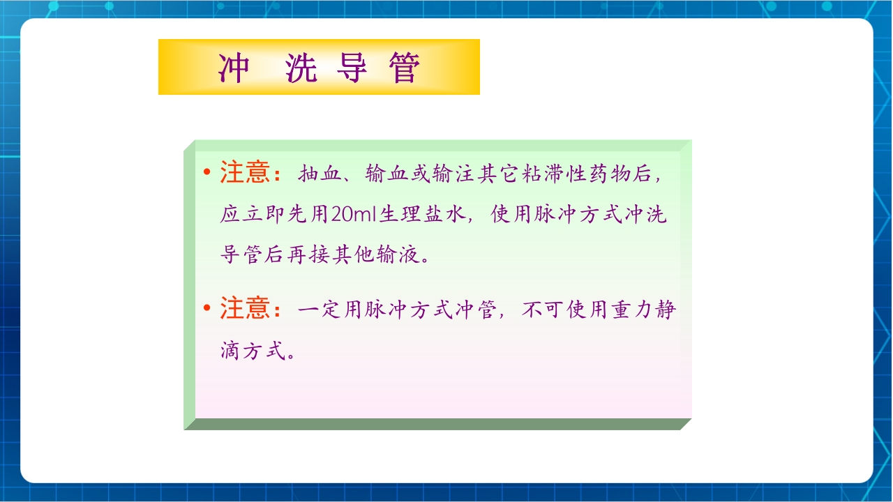 PICC与输液港的使用及维护PPT课件下载9