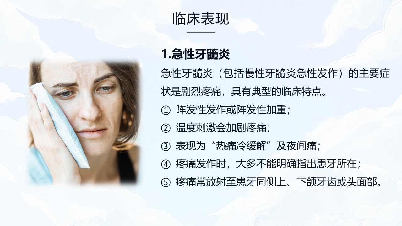 牙髓炎的护理查房PPT课件下载11