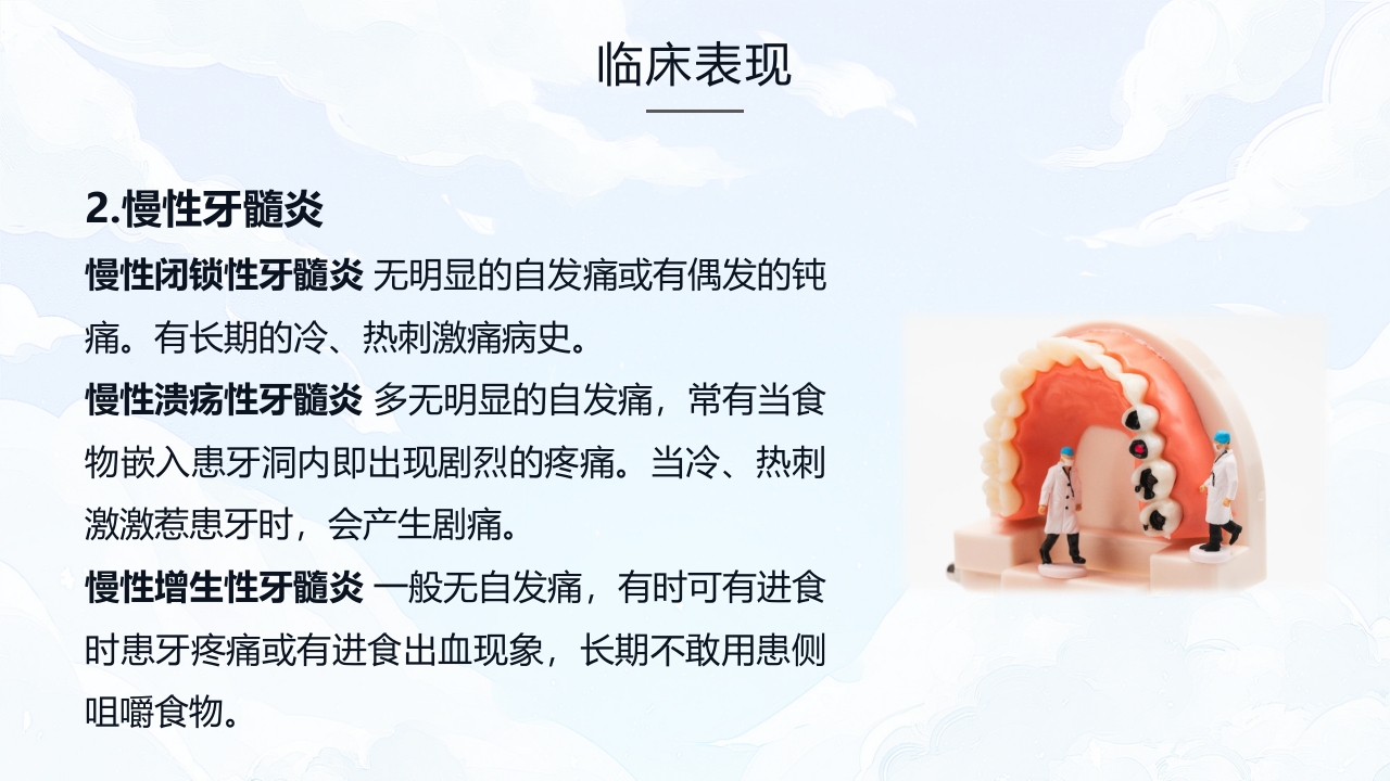 牙髓炎的护理查房PPT课件下载12