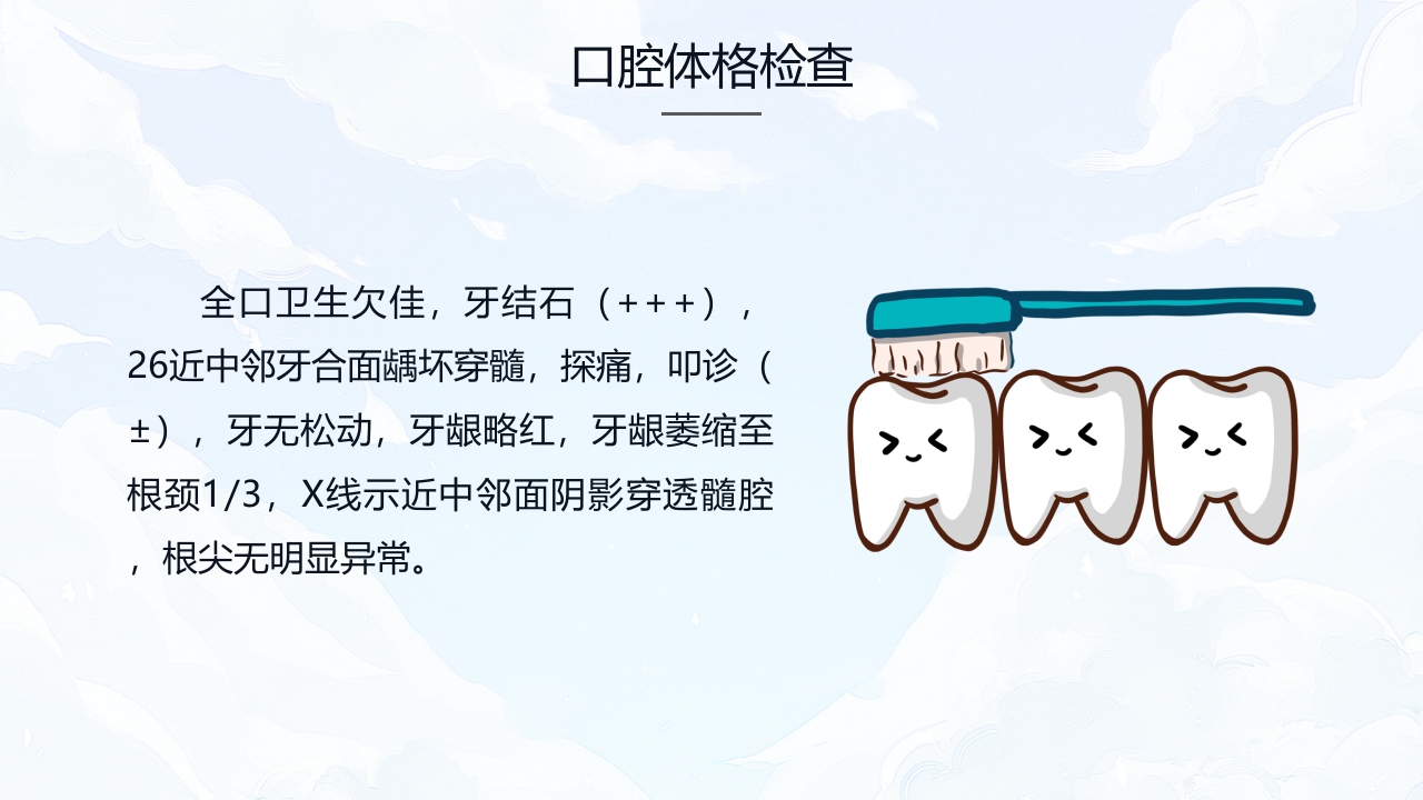 牙髓炎的护理查房PPT课件下载17