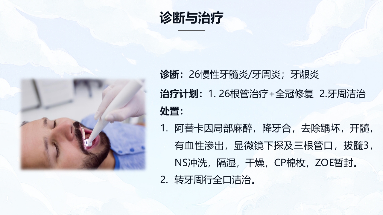 牙髓炎的护理查房PPT课件下载18