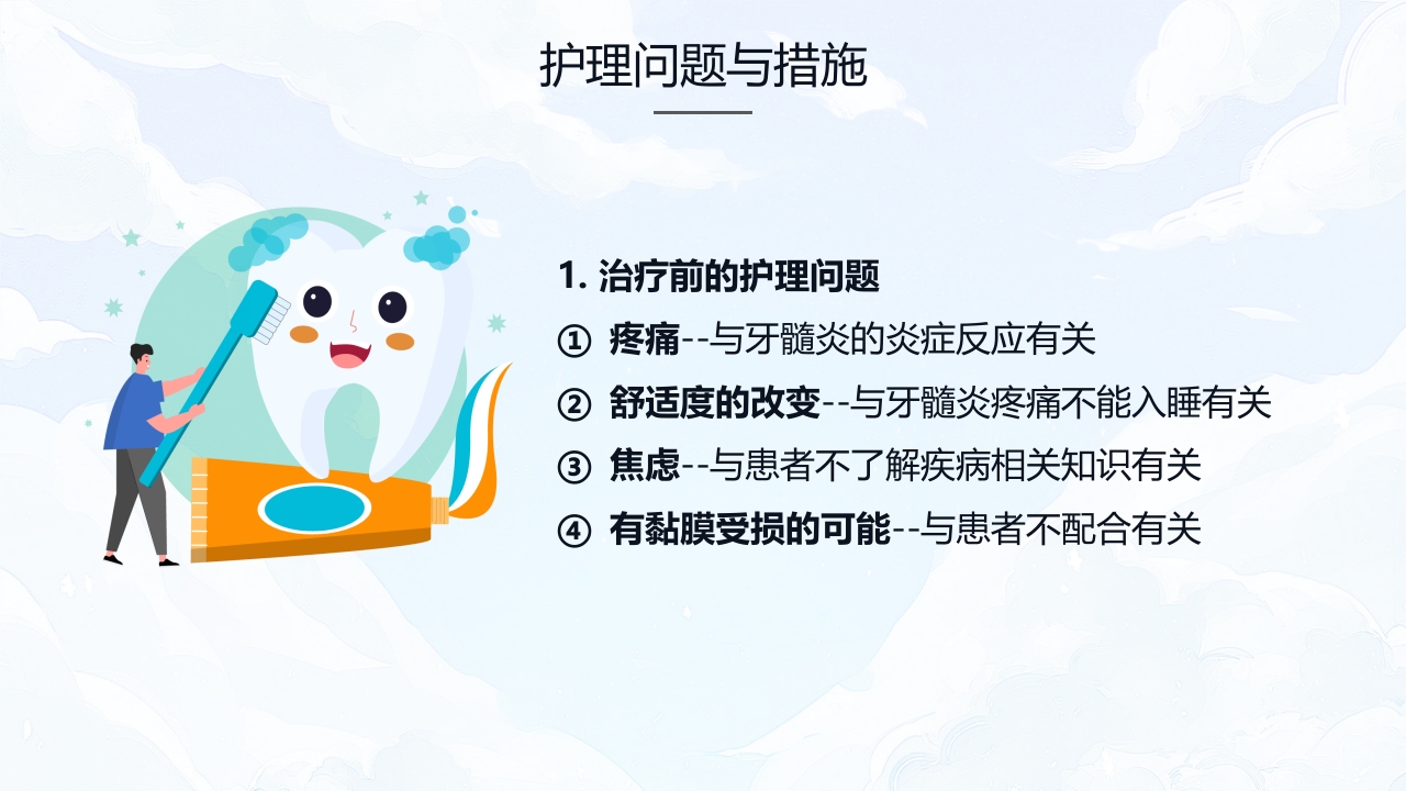 牙髓炎的护理查房PPT课件下载22