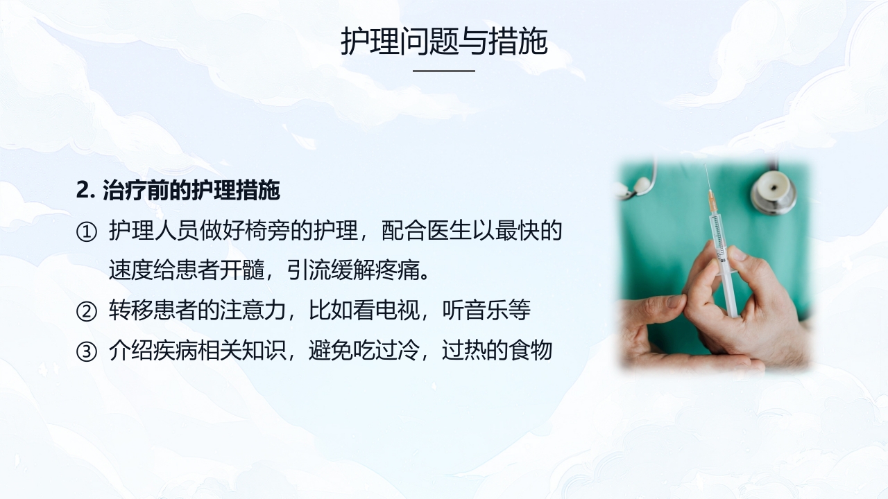 牙髓炎的护理查房PPT课件下载23