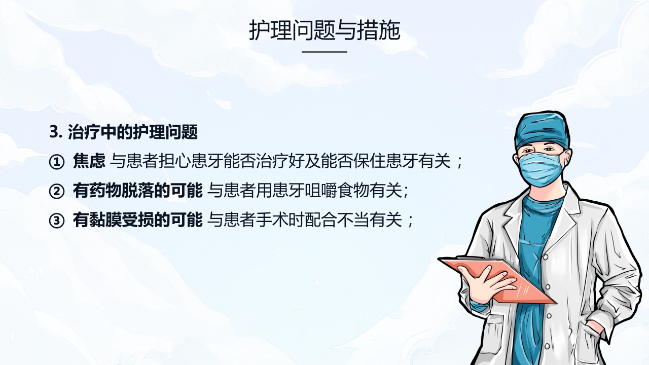 牙髓炎的护理查房PPT课件下载24