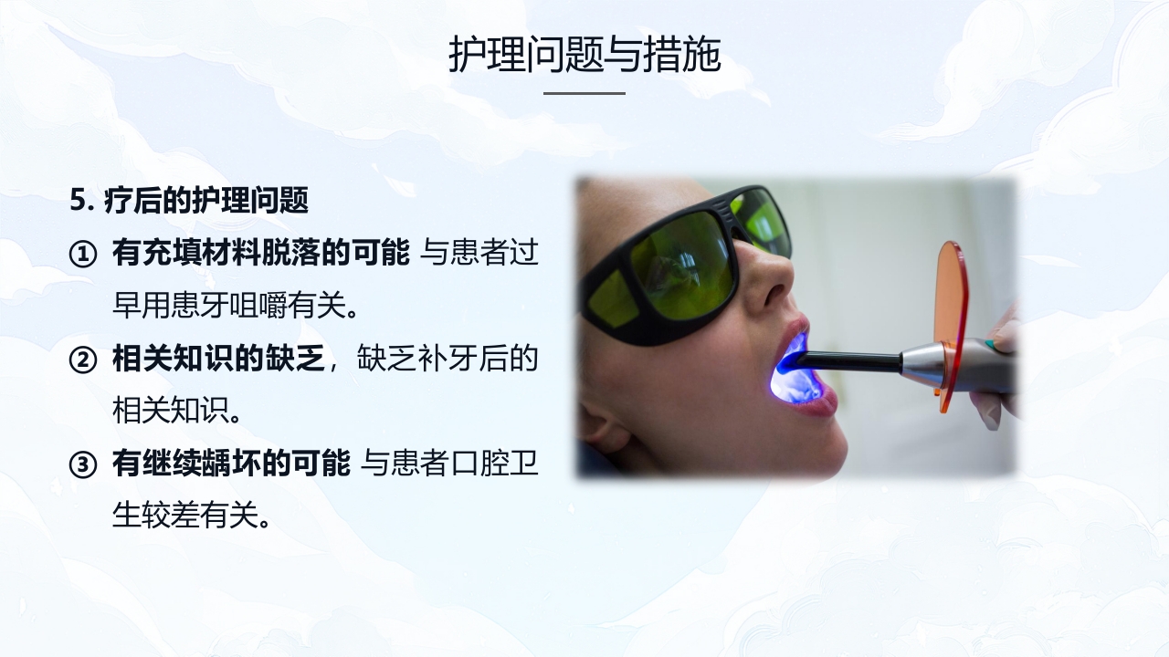 牙髓炎的护理查房PPT课件下载26