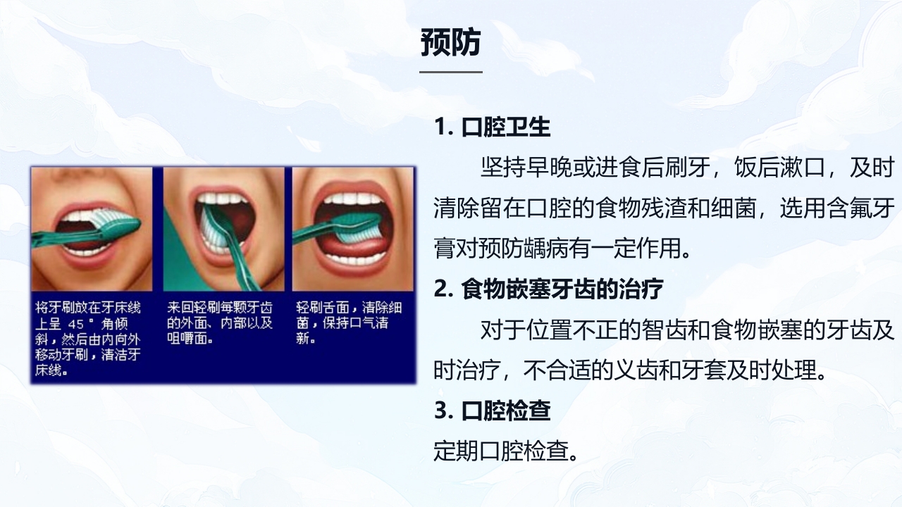 牙髓炎的护理查房PPT课件下载29