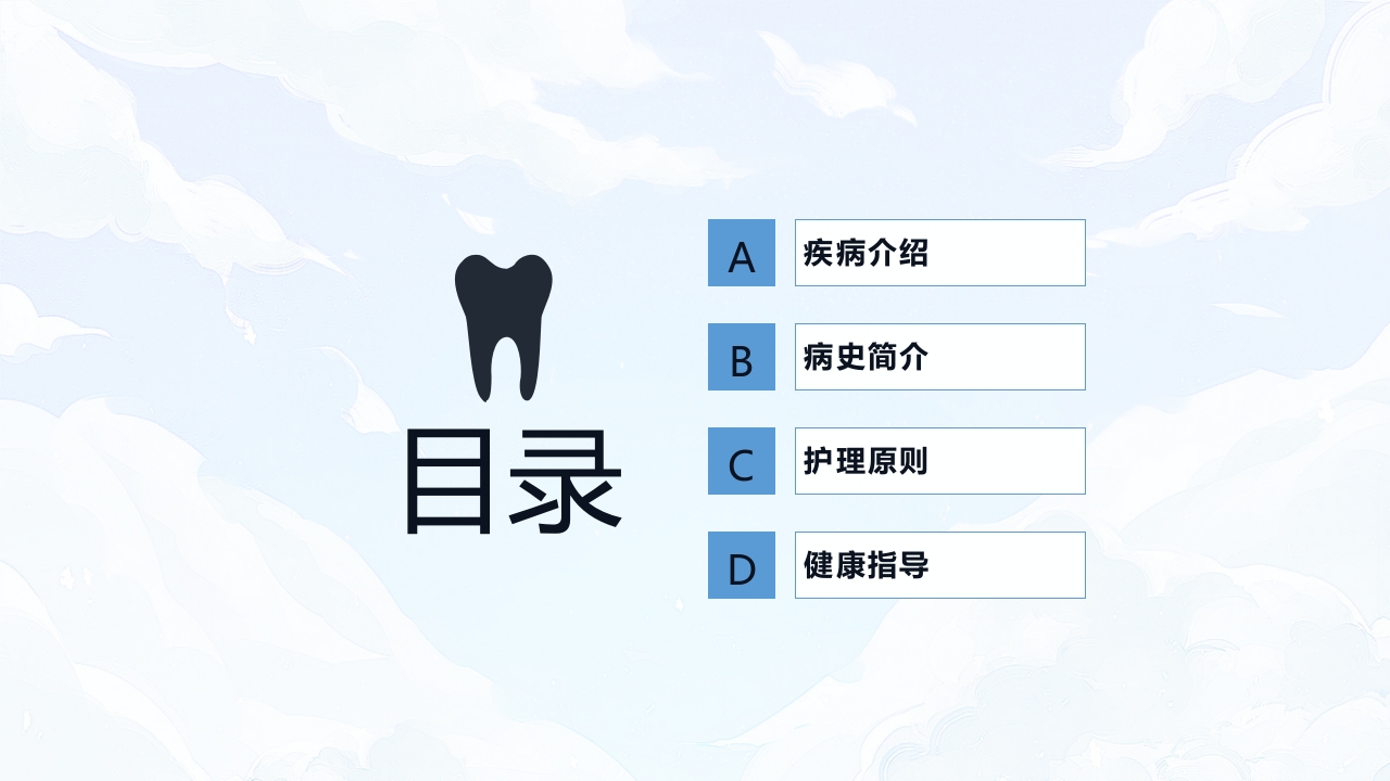 牙髓炎的护理查房PPT课件下载2
