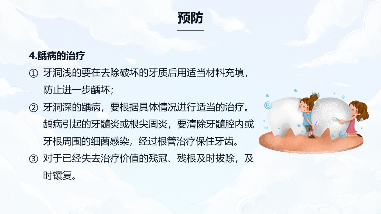 牙髓炎的护理查房PPT课件下载30