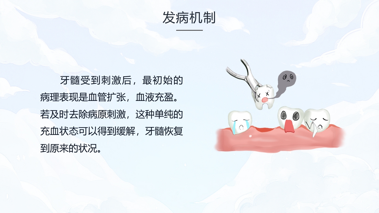 牙髓炎的护理查房PPT课件下载9