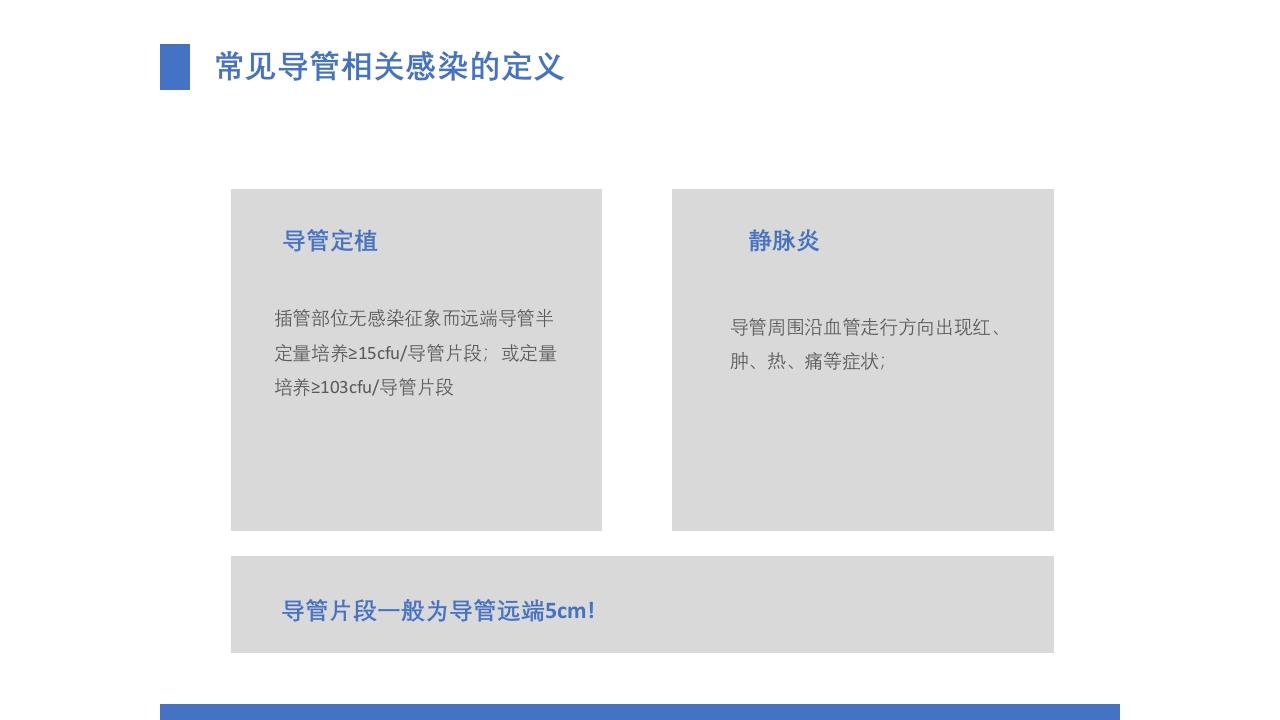 导管相关血流感染（CRBSI）的防护策略·护理部PICC培训ppt11